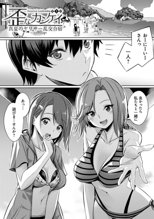 〈エロ漫画〉歪なカンケイ|作者:yasu 試し読みサンプル 3ページ目
