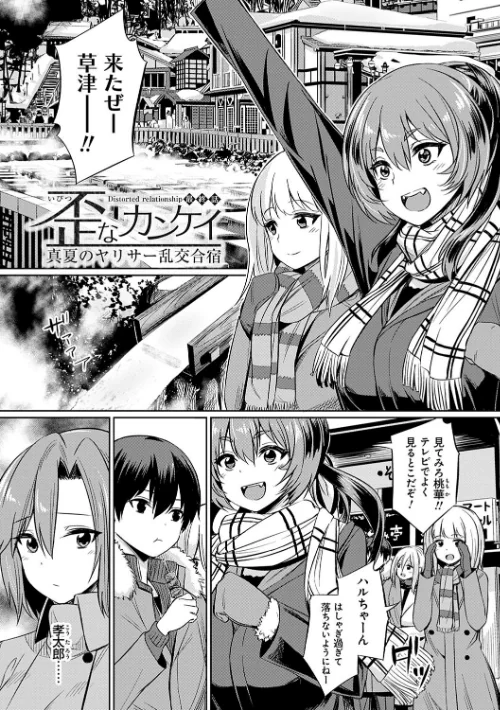 〈エロ漫画〉歪なカンケイ|作者:yasu 試し読みサンプル 9ページ目