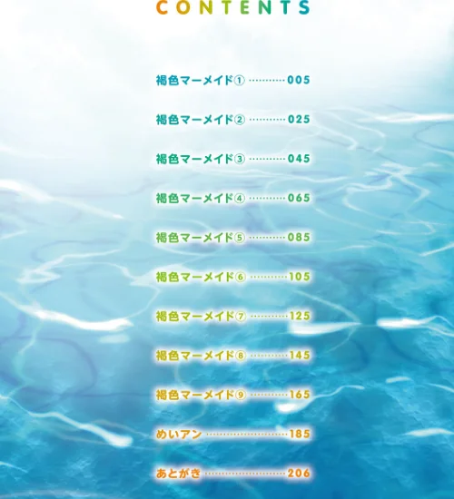 〈エロ漫画〉褐色マーメイド|作者：桃之助 試し読みサンプル 2ページ目