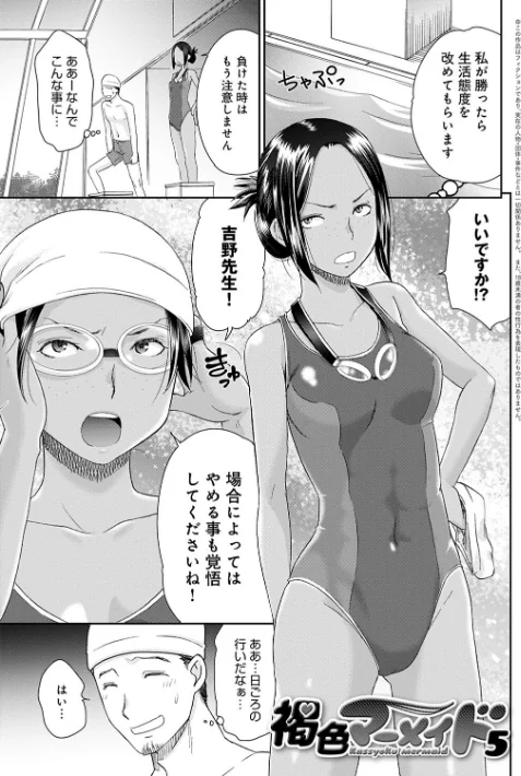 〈エロ漫画〉褐色マーメイド|作者：桃之助 試し読みサンプル 11ページ目