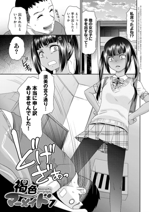 〈エロ漫画〉褐色マーメイド|作者：桃之助 試し読みサンプル 15ページ目