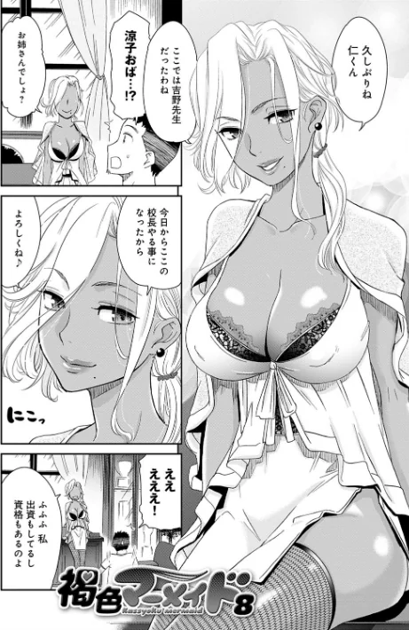 〈エロ漫画〉褐色マーメイド|作者：桃之助 試し読みサンプル 17ページ目