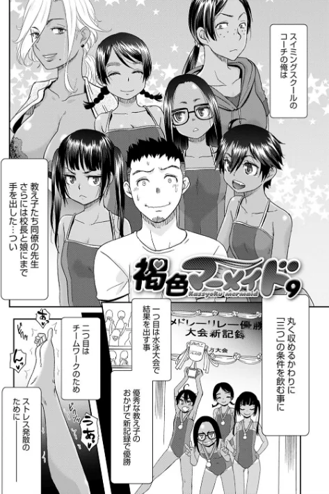 〈エロ漫画〉褐色マーメイド|作者：桃之助 試し読みサンプル 19ページ目