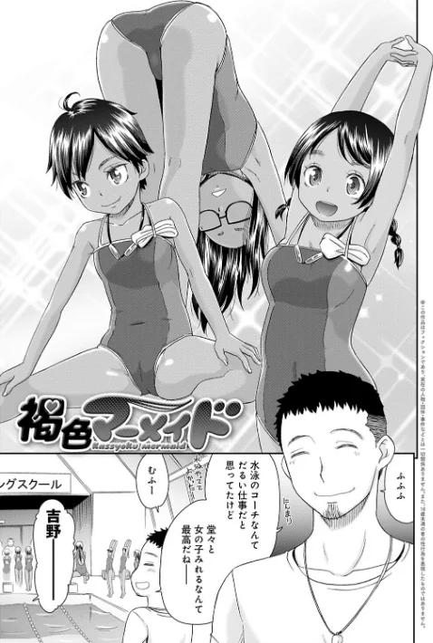〈エロ漫画〉褐色マーメイド|作者：桃之助 試し読みサンプル 3ページ目