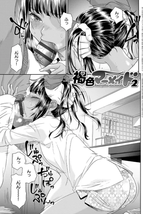 〈エロ漫画〉褐色マーメイド|作者：桃之助 試し読みサンプル 5ページ目