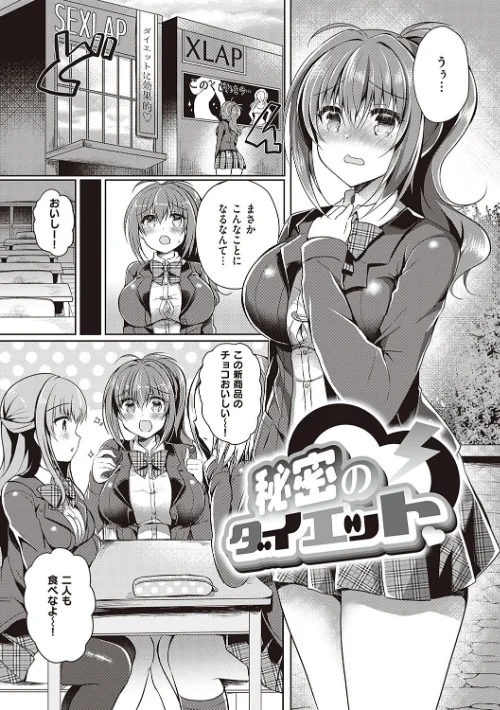 〈エロ漫画〉乙女征服|作者：鈴音れな 試し読みサンプル 11ページ目