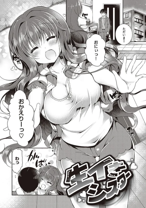 〈エロ漫画〉乙女征服|作者：鈴音れな 試し読みサンプル 13ページ目