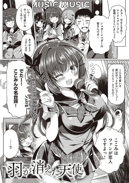 〈エロ漫画〉乙女征服|作者：鈴音れな 試し読みサンプル 5ページ目