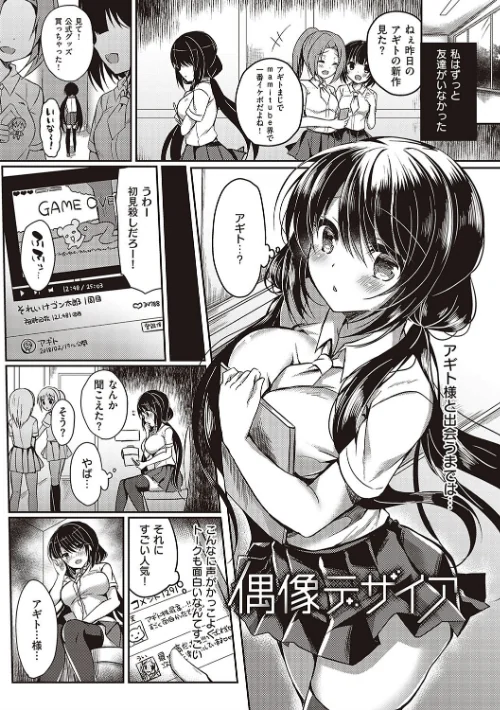 〈エロ漫画〉乙女征服|作者：鈴音れな 試し読みサンプル 9ページ目