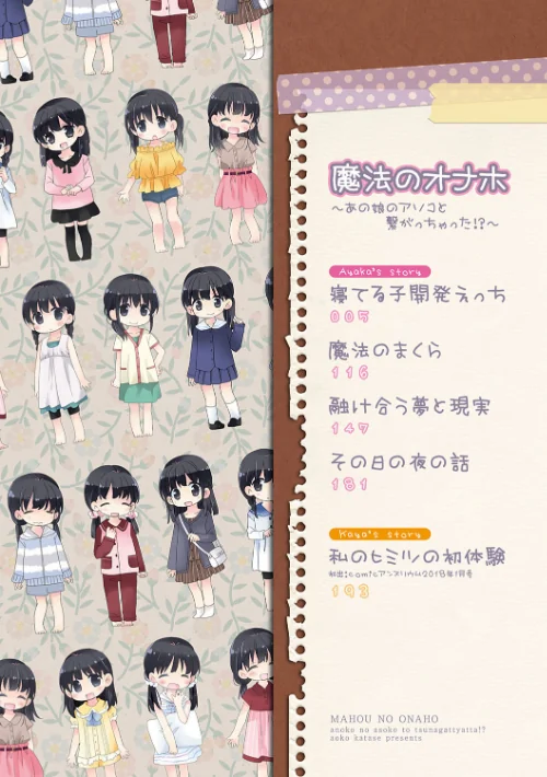 〈エロ漫画〉魔法のオナホ 〜あの娘のアソコと繋がっちゃった！？〜【FANZA限定特典付き】|作者：片瀬蒼子 試し読みサンプル 2ページ目