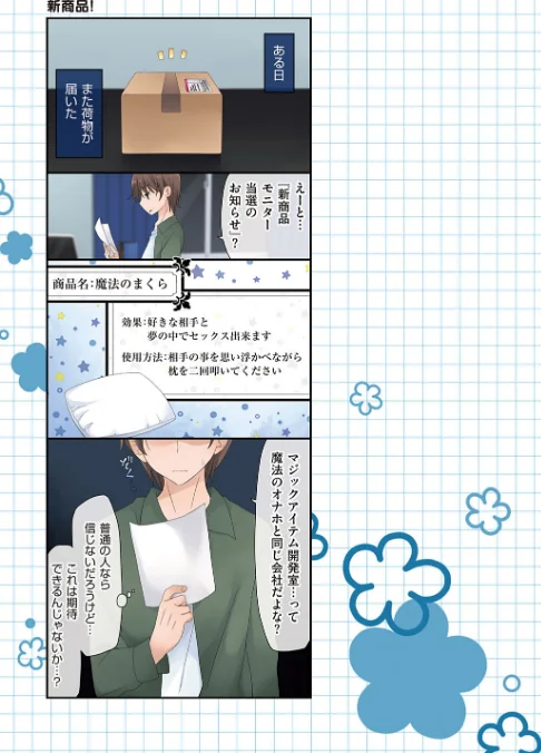 〈エロ漫画〉魔法のオナホ 〜あの娘のアソコと繋がっちゃった！？〜【FANZA限定特典付き】|作者：片瀬蒼子 試し読みサンプル 11ページ目