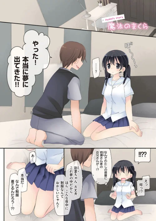 〈エロ漫画〉魔法のオナホ 〜あの娘のアソコと繋がっちゃった！？〜【FANZA限定特典付き】|作者：片瀬蒼子 試し読みサンプル 12ページ目