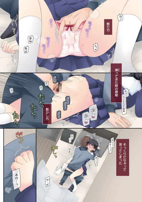 〈エロ漫画〉魔法のオナホ 〜あの娘のアソコと繋がっちゃった！？〜【FANZA限定特典付き】|作者：片瀬蒼子 試し読みサンプル 16ページ目