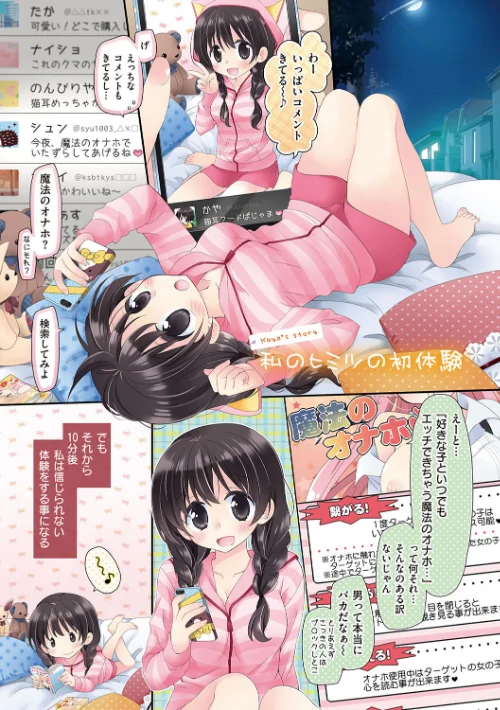 〈エロ漫画〉魔法のオナホ 〜あの娘のアソコと繋がっちゃった！？〜【FANZA限定特典付き】|作者：片瀬蒼子 試し読みサンプル 20ページ目