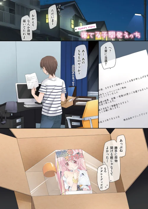 〈エロ漫画〉魔法のオナホ 〜あの娘のアソコと繋がっちゃった！？〜【FANZA限定特典付き】|作者：片瀬蒼子 試し読みサンプル 3ページ目