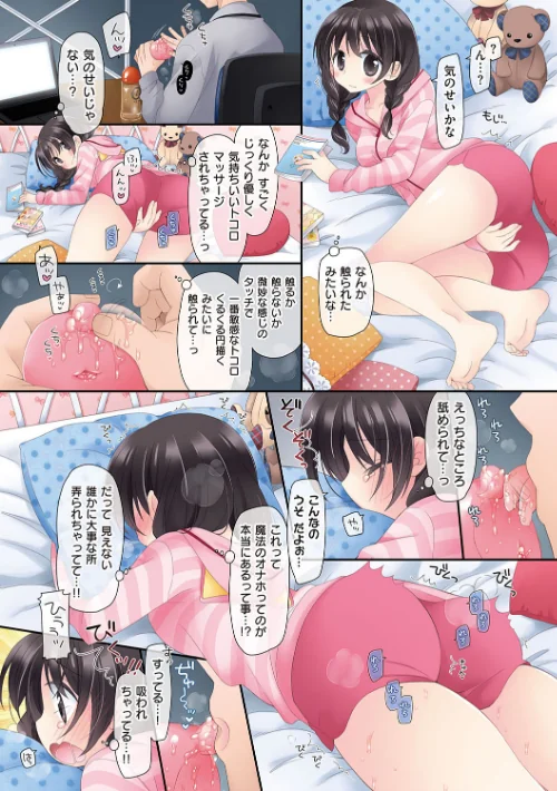 〈エロ漫画〉魔法のオナホ 〜あの娘のアソコと繋がっちゃった！？〜【FANZA限定特典付き】|作者：片瀬蒼子 試し読みサンプル 21ページ目