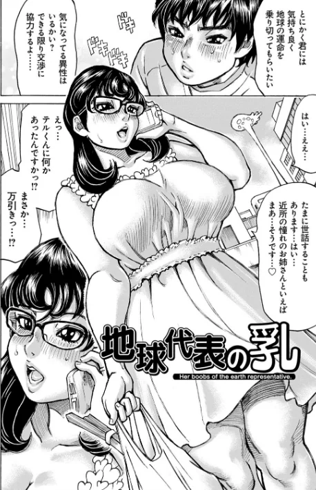 〈エロ漫画〉幸せたぷたぷサワー|作者:ミル・フィーユ 試し読みサンプル 11ページ目