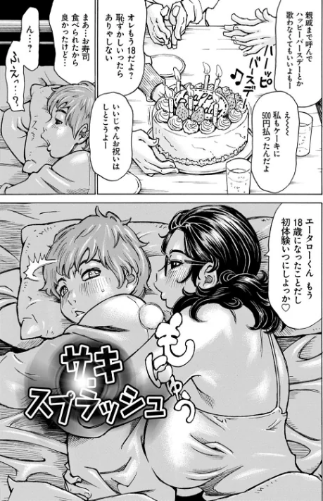 〈エロ漫画〉幸せたぷたぷサワー|作者:ミル・フィーユ 試し読みサンプル 15ページ目