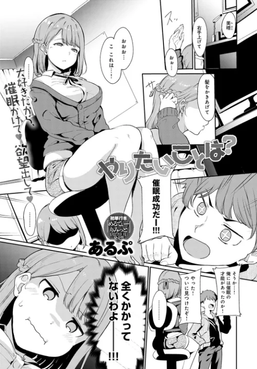 〈エロ漫画〉やりたいことは？|作者：あるぷ 試し読みサンプル 2ページ目