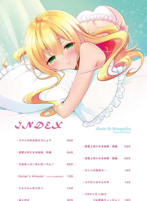〈エロ漫画〉どくせんよっきゅう|作者：ながねこ 試し読みサンプル 2ページ目