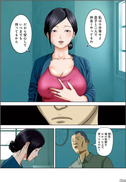 〈エロ漫画〉夫は獄中、一方妻は…|作者：水無月三日 試し読みサンプル 4ページ目