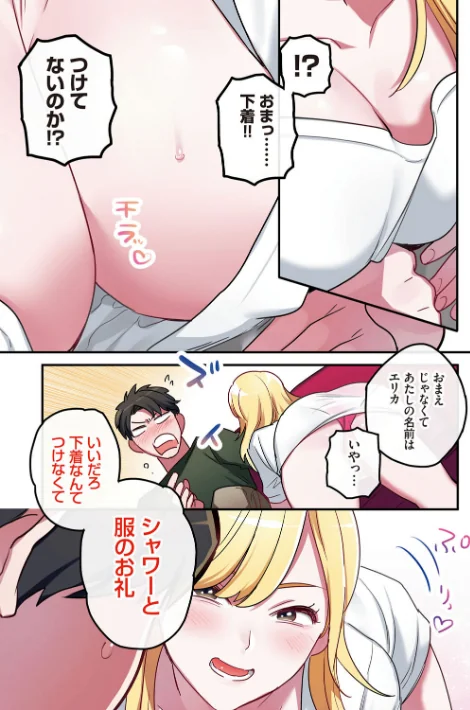 〈エロ漫画〉家出ギャルに生中出ししまくって、同棲性活始めました|作者:鬼遍かっつぇ シツジ 試し読みサンプル 7ページ目