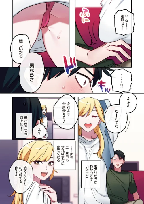 〈エロ漫画〉家出ギャルに生中出ししまくって、同棲性活始めました|作者:鬼遍かっつぇ シツジ 試し読みサンプル 8ページ目