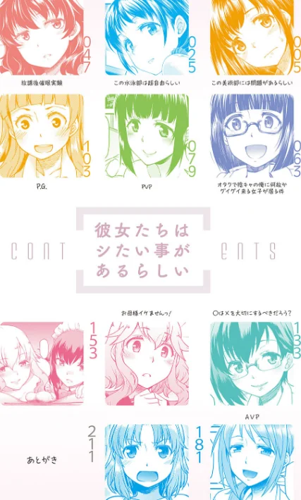 〈エロ漫画〉彼女たちはシたい事があるらしい 【デジタル特装版】|作者:久川ちん 試し読みサンプル 2ページ目