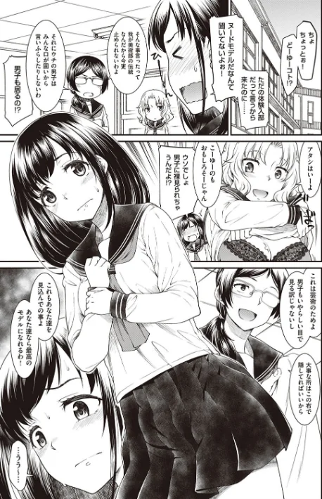 〈エロ漫画〉彼女たちはシたい事があるらしい 【デジタル特装版】|作者:久川ちん 試し読みサンプル 3ページ目