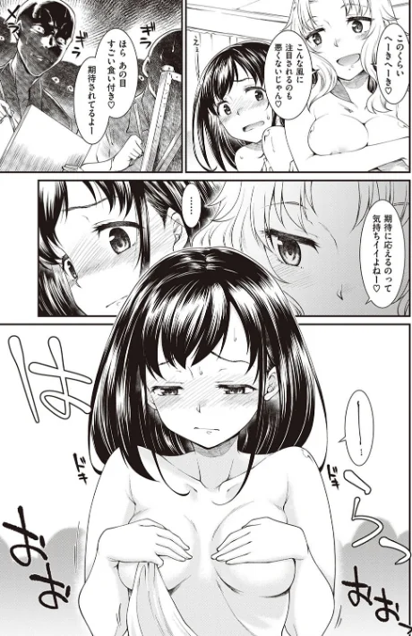 〈エロ漫画〉彼女たちはシたい事があるらしい 【デジタル特装版】|作者:久川ちん 試し読みサンプル 7ページ目