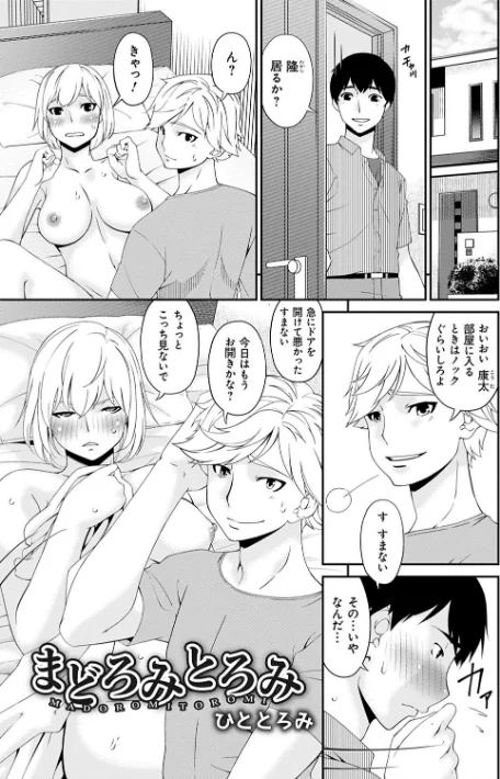 〈エロ漫画〉まどろみとろみ|作者：唄飛鳥 試し読みサンプル 3ページ目