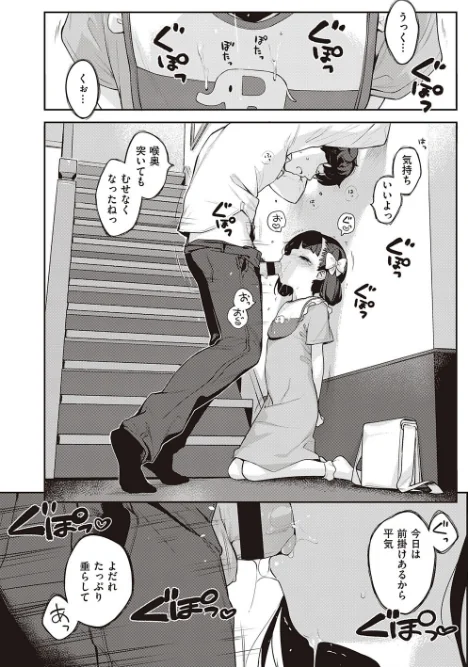 〈エロ漫画〉都合のいい子（単話）|作者：へんりいだ 試し読みサンプル 3ページ目