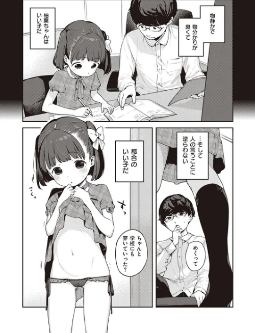 〈エロ漫画〉都合のいい子（単話）|作者：へんりいだ 試し読みサンプル 5ページ目