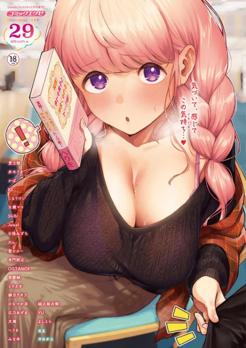 〈エロ漫画〉COMIC E×E 29【FANZA限定特典付き】|作者:ヘリを 赤木リオ ひなづか凉 DISTANCE 津路参汰 かぱ こもりけい 多門結之 士嬢マコ 広乃あずま 常磐緑 茜屋 愛上陸 YU 白瑞みずち Xin みな本 Jewel 文雅 ShiBi 聖シロー よしとら 腿之助兵衛 とりえす KS 試し読みサンプル 2ページ目