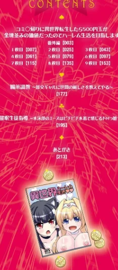 〈エロ漫画〉コミ○帰りに異世界転生☆【デジタル特装版】|作者：肉そうきゅー。 試し読みサンプル 2ページ目