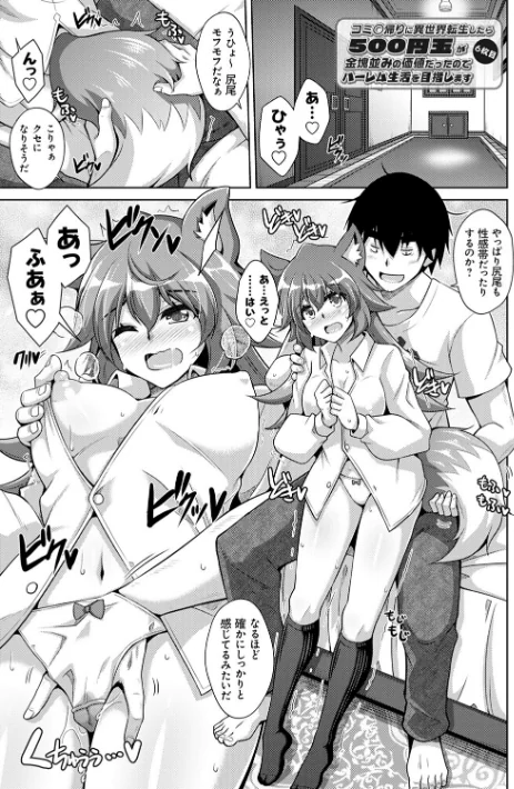 〈エロ漫画〉コミ○帰りに異世界転生☆【デジタル特装版】|作者：肉そうきゅー。 試し読みサンプル 13ページ目