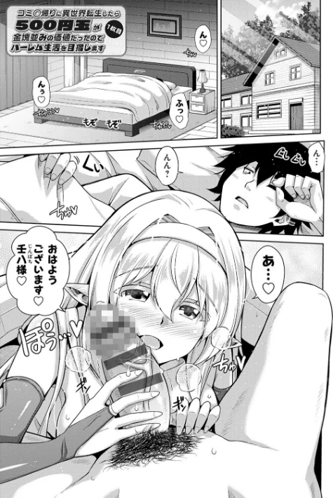 〈エロ漫画〉コミ○帰りに異世界転生☆【デジタル特装版】|作者：肉そうきゅー。 試し読みサンプル 3ページ目