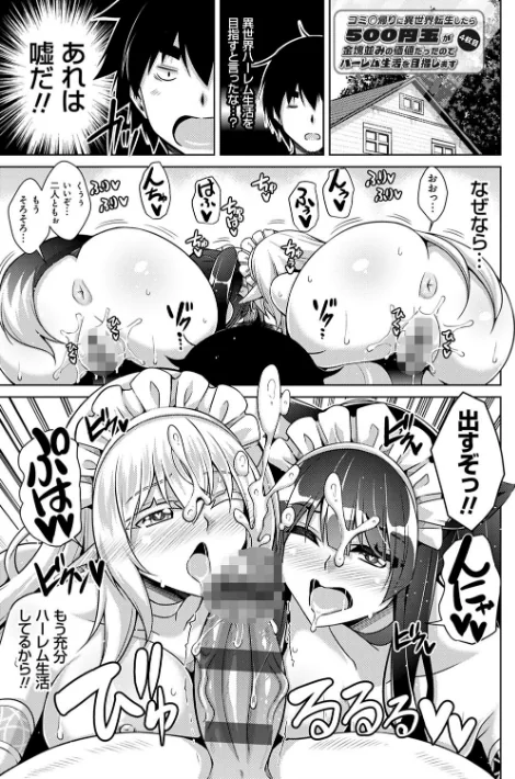 〈エロ漫画〉コミ○帰りに異世界転生☆【デジタル特装版】|作者：肉そうきゅー。 試し読みサンプル 9ページ目