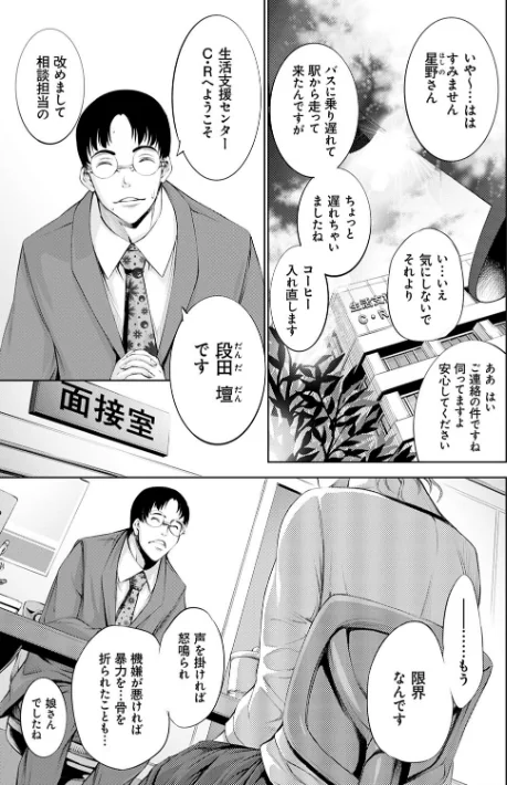 〈エロ漫画〉CR -人間リサイクル-【FANZA限定特典付き】|作者：空想 試し読みサンプル 5ページ目