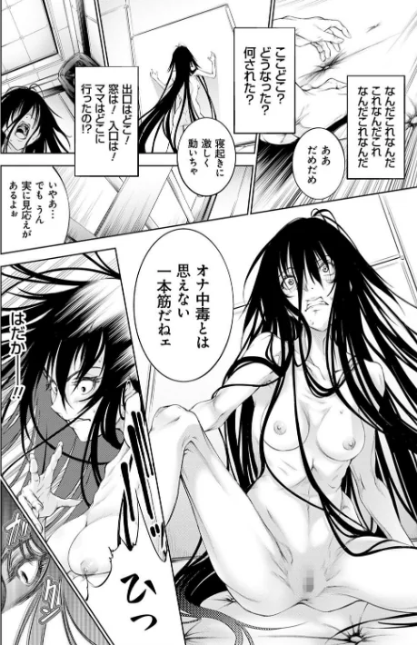 〈エロ漫画〉CR -人間リサイクル-【FANZA限定特典付き】|作者：空想 試し読みサンプル 8ページ目