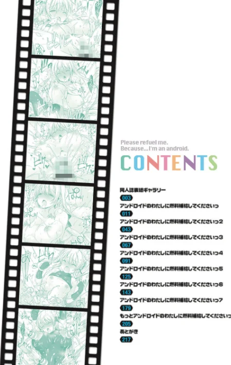 〈エロ漫画〉アンドロイドのわたしに燃料補給してくださいっ|作者:vanilla 試し読みサンプル 2ページ目