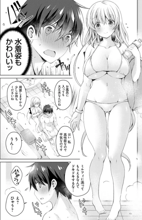 〈エロ漫画〉アンドロイドのわたしに燃料補給してくださいっ|作者:vanilla 試し読みサンプル 12ページ目