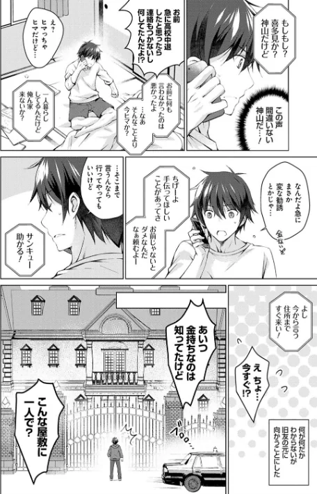 〈エロ漫画〉アンドロイドのわたしに燃料補給してくださいっ|作者:vanilla 試し読みサンプル 6ページ目