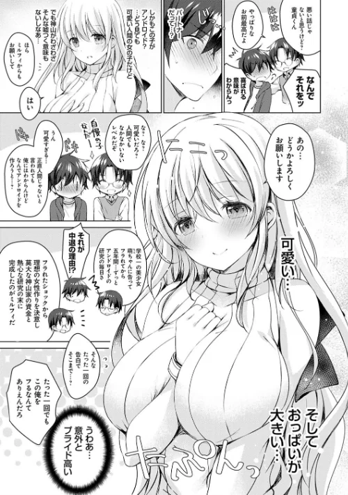 〈エロ漫画〉アンドロイドのわたしに燃料補給してくださいっ|作者:vanilla 試し読みサンプル 9ページ目
