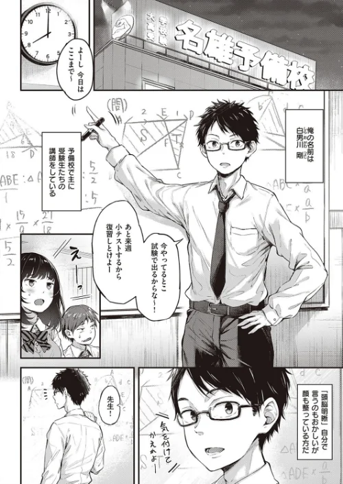 〈エロ漫画〉駄犬の正しい躾けかた(単話)|作者:ナポ 試し読みサンプル 2ページ目