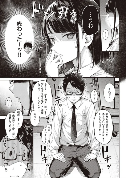 〈エロ漫画〉駄犬の正しい躾けかた(単話)|作者:ナポ 試し読みサンプル 7ページ目