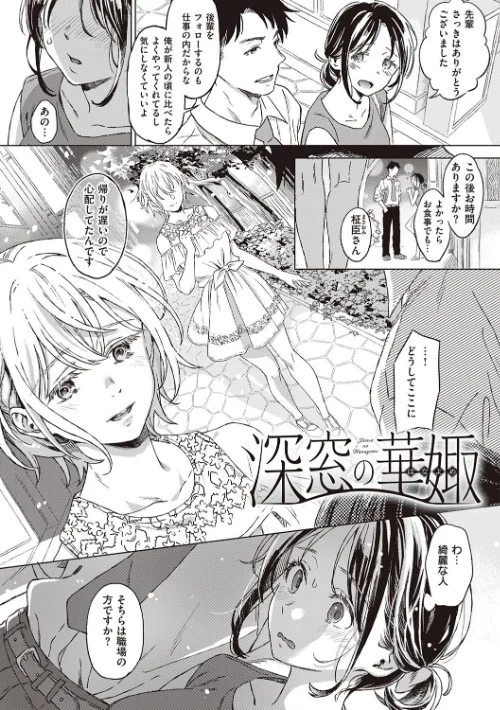 〈エロ漫画〉深窓の華娵 【デジタル特装版】|作者：箕山 試し読みサンプル 2ページ目