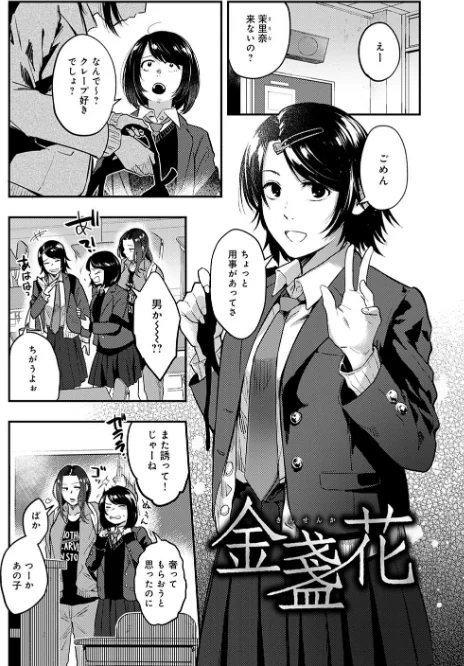 〈エロ漫画〉園|作者：咲次朗 試し読みサンプル 5ページ目