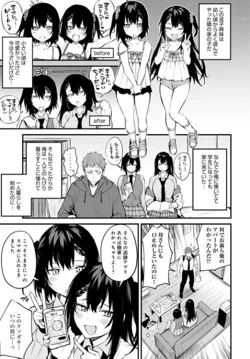 〈エロ漫画〉ふたご盛り（単話）|作者：だにまる 試し読みサンプル 3ページ目