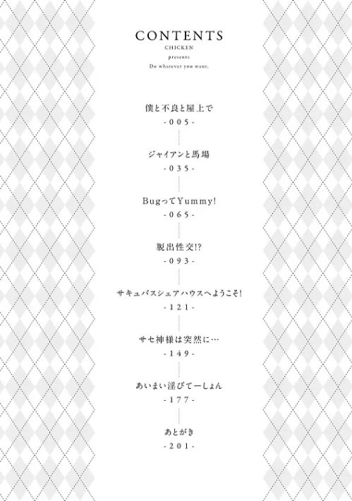 〈エロ漫画〉好きにしやがれ 【デジタル特装版】|作者：チキン 試し読みサンプル 2ページ目